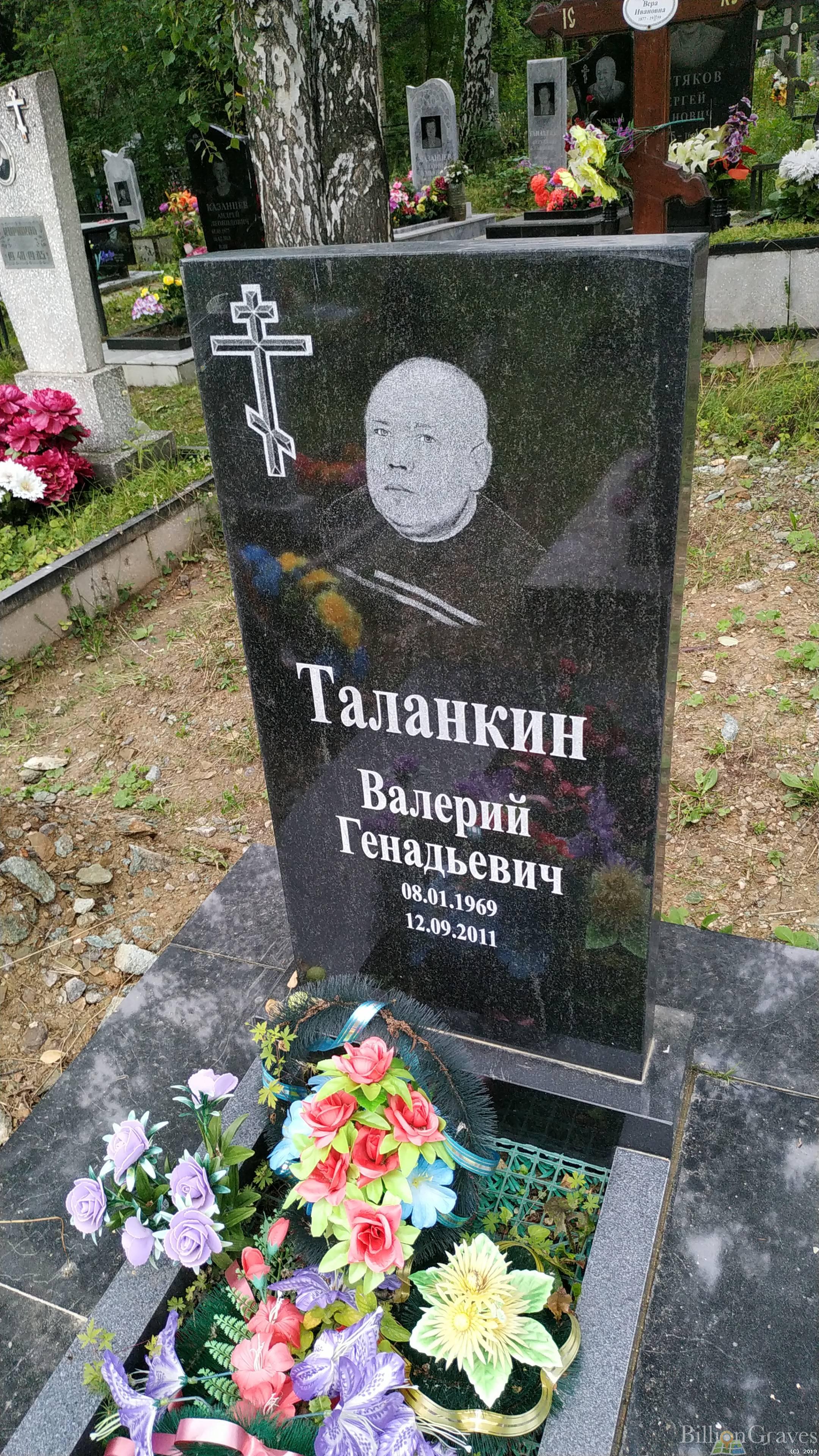 Таланкина Галина Максимовна