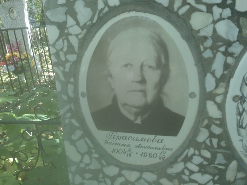 Герасимова