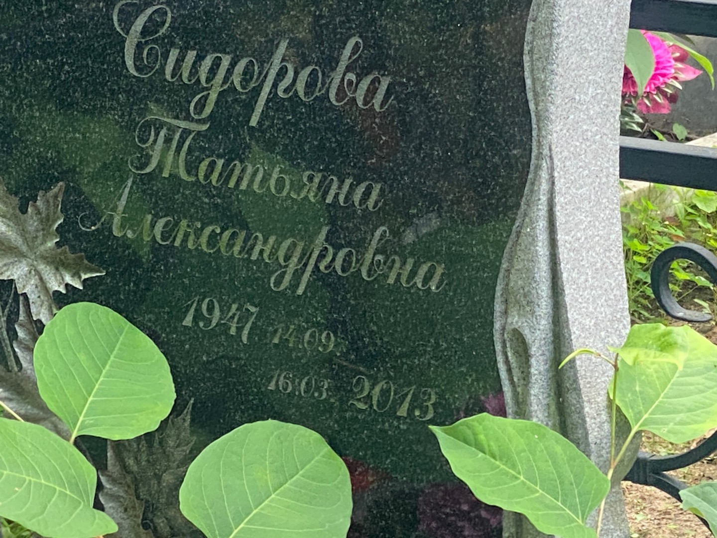 Сидорова