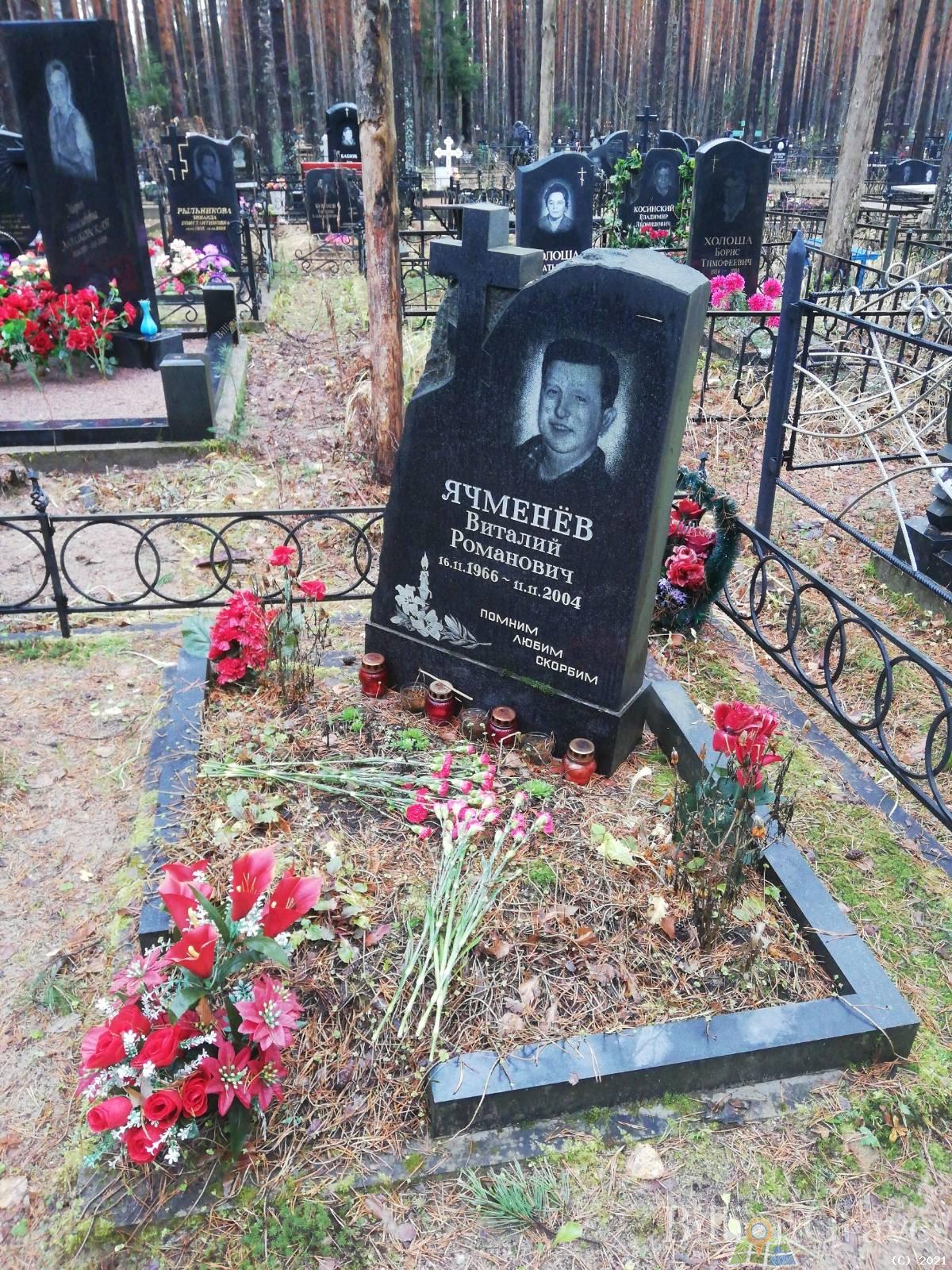 Ячменёв Виталий Романович