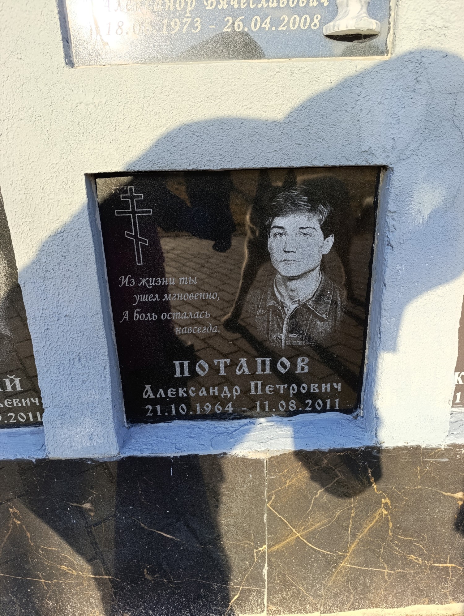 Потапов Александр Петрович