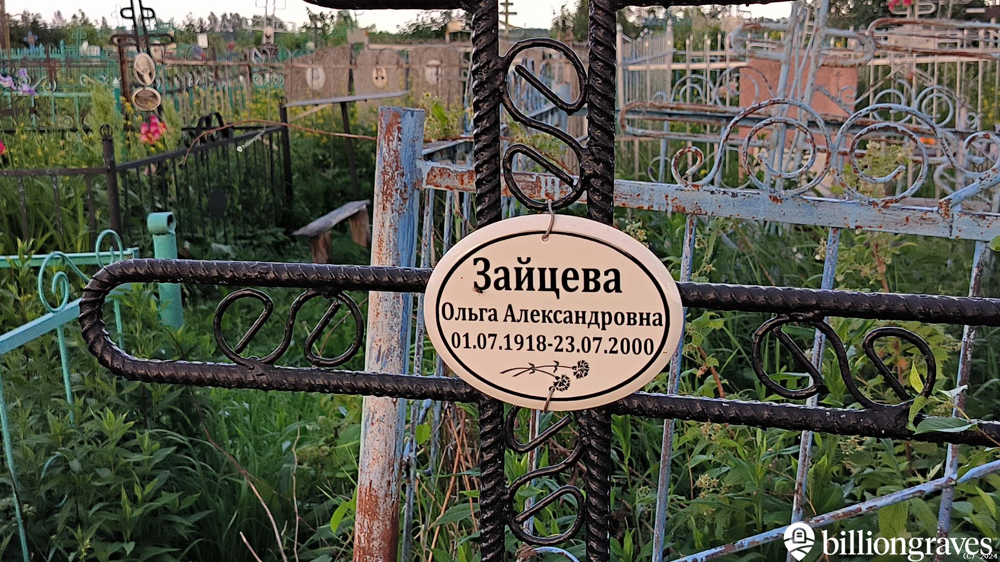 Зайцева Ольга Александровна