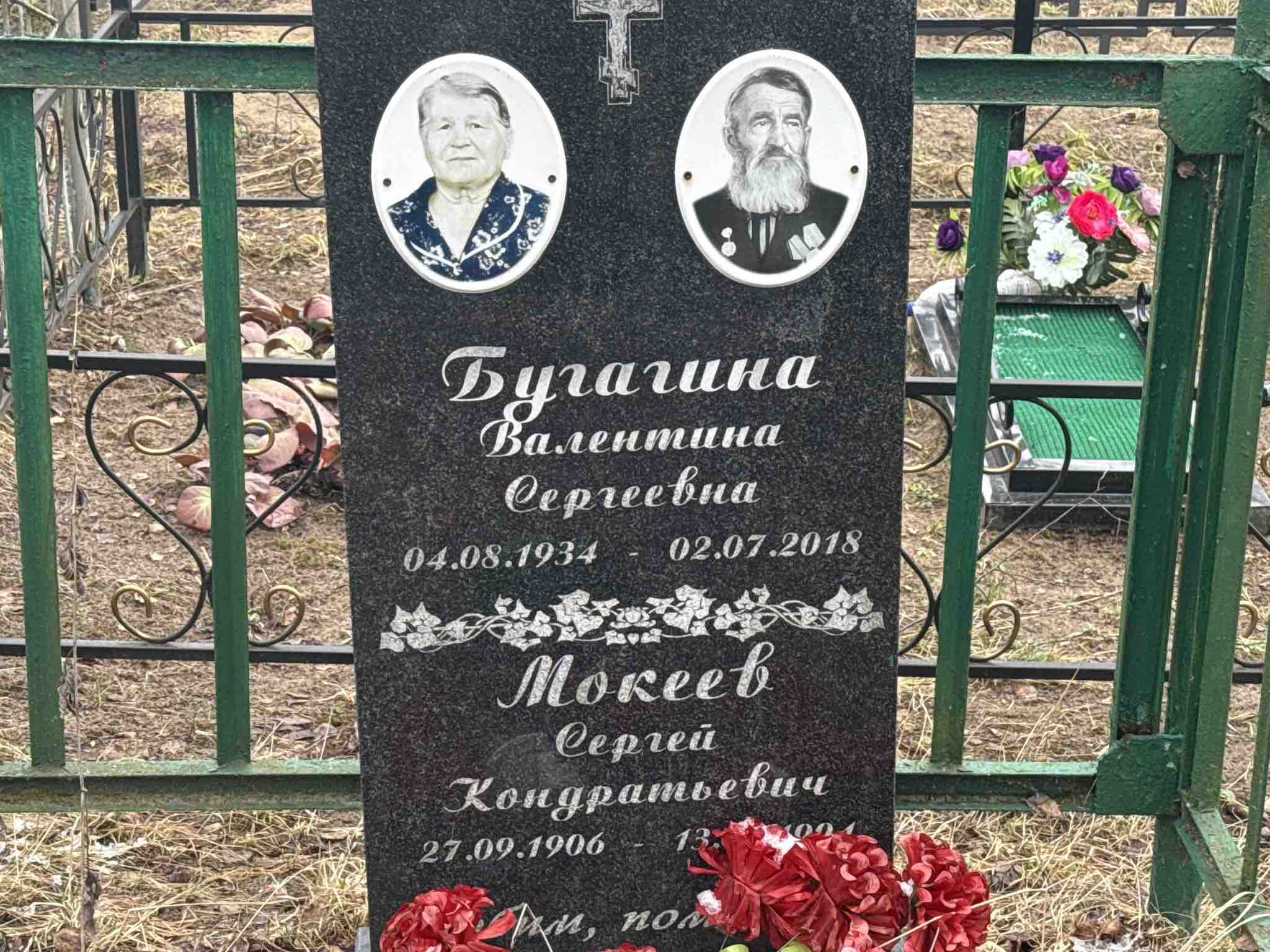 Бугагина Валентина Сергеевна