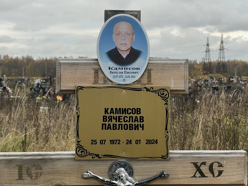 Камисов