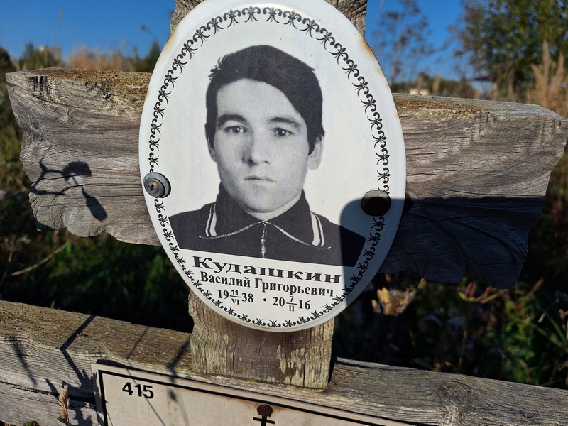 Кудашкин