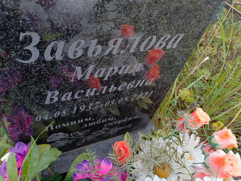 Завьялова