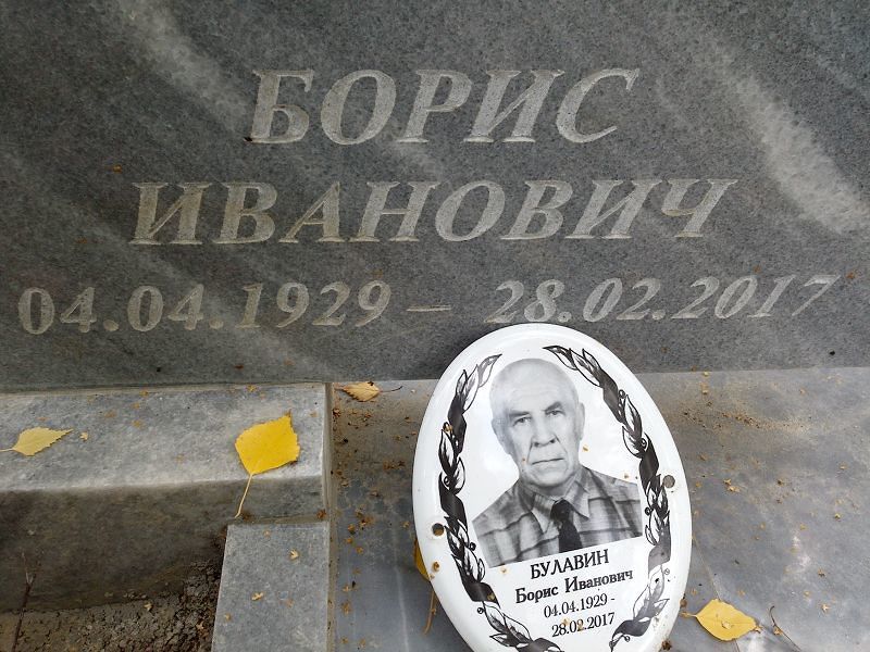 Булавин