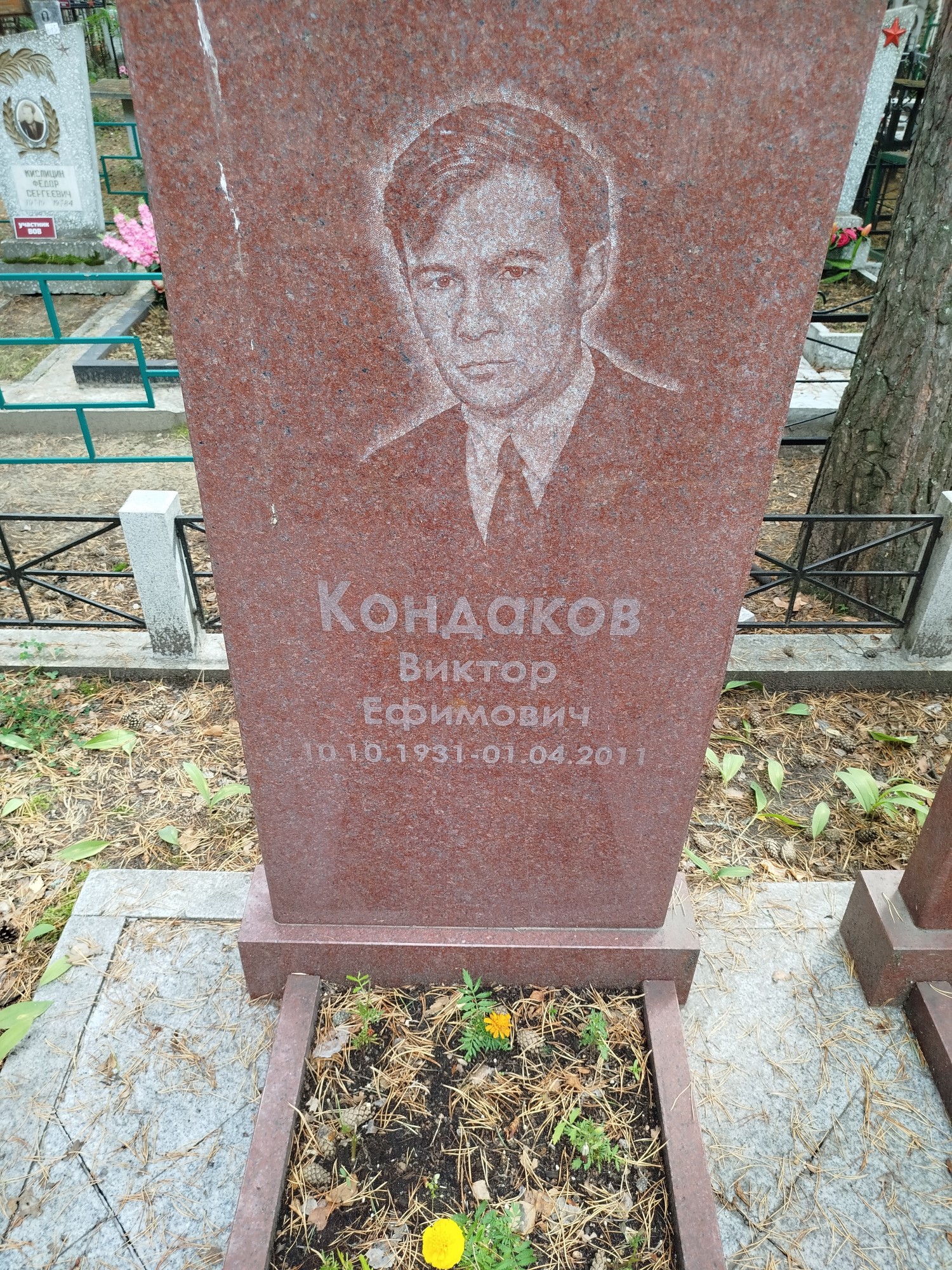 Кондаков Виктор Ефимович