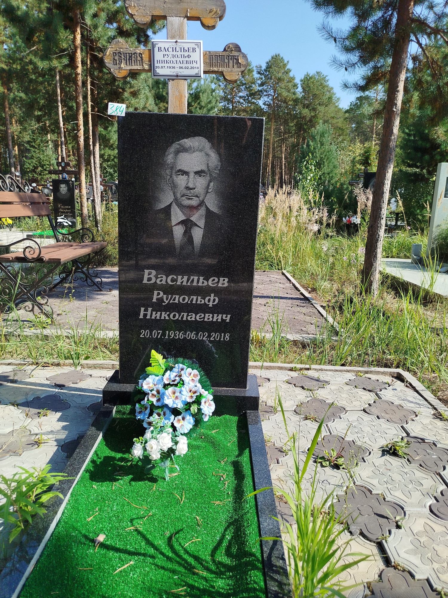 Васильев Рудольф Николаевич