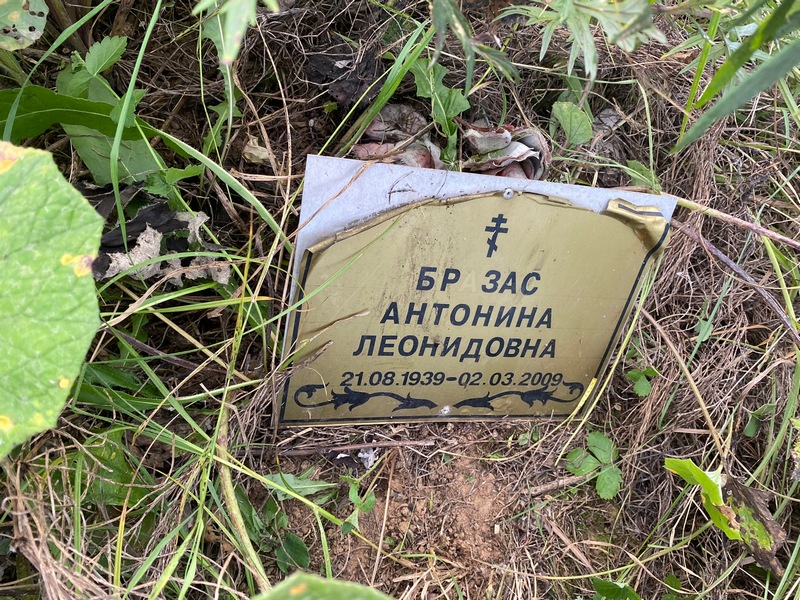 Антонина Бразас Леонидовна