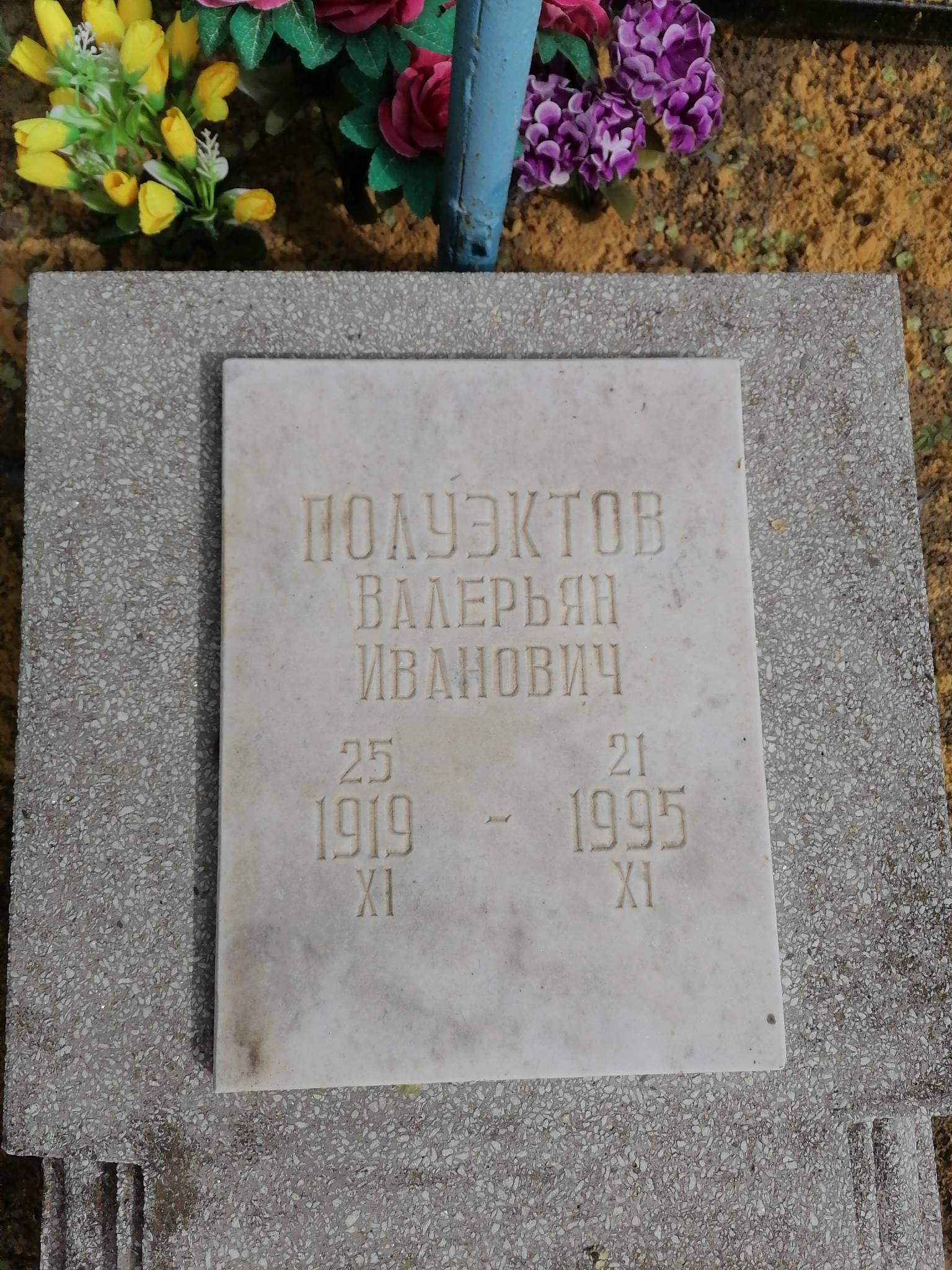 Полуэктов Валерьян Иванович