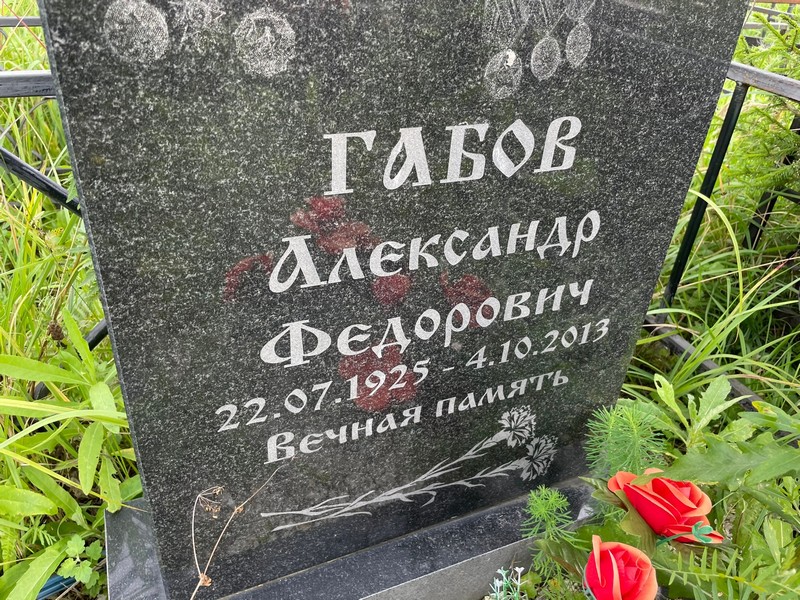 Габов
