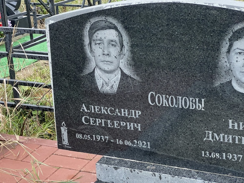 Соколов