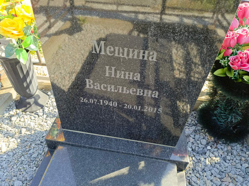 Мещина