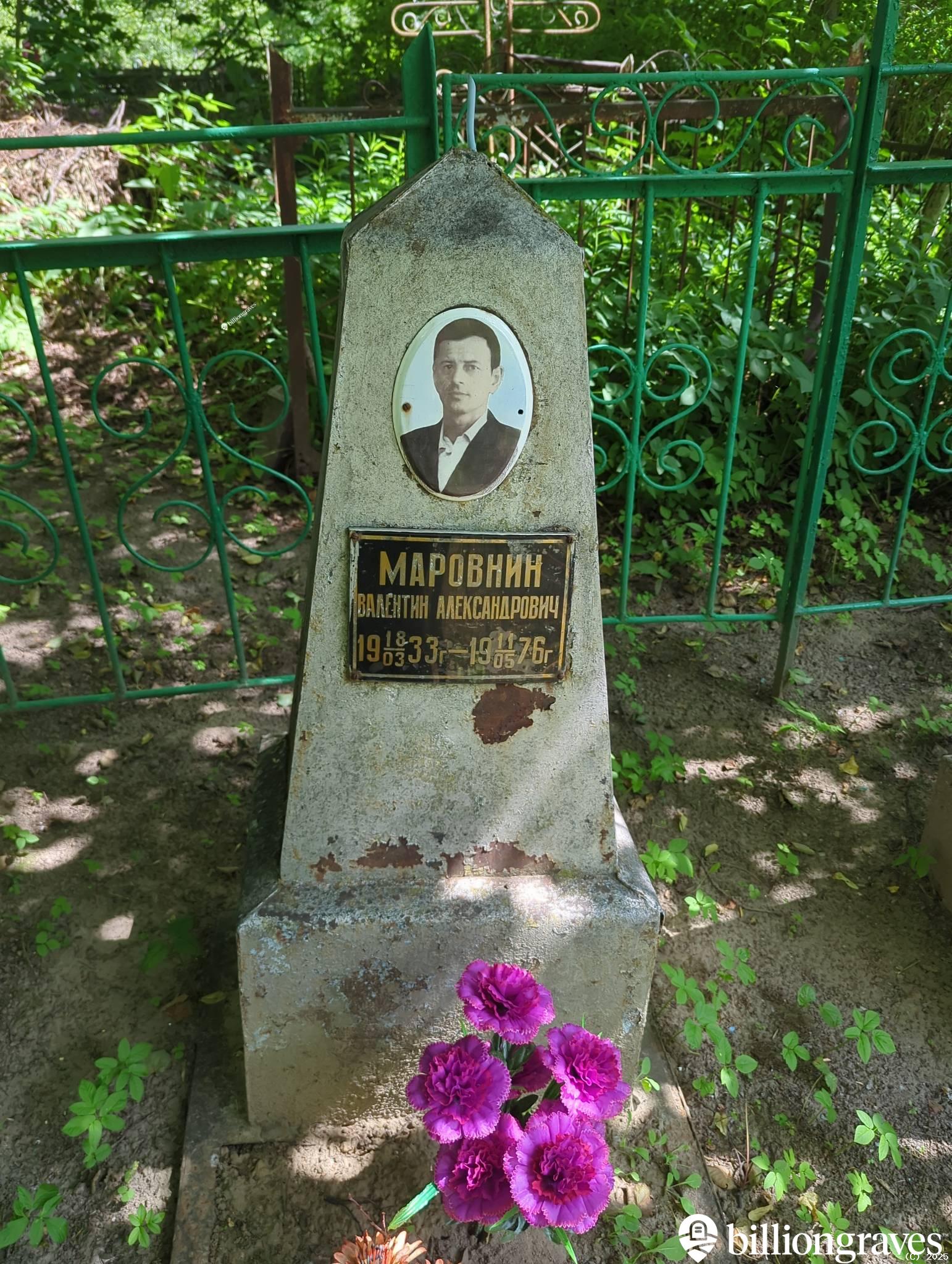 Маровнин Валентин Александрович
