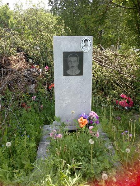 Сочнев Артемий Александрович