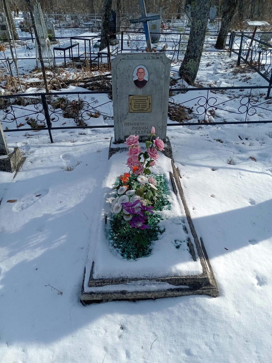 Пономаренко Анатолий Степанович
