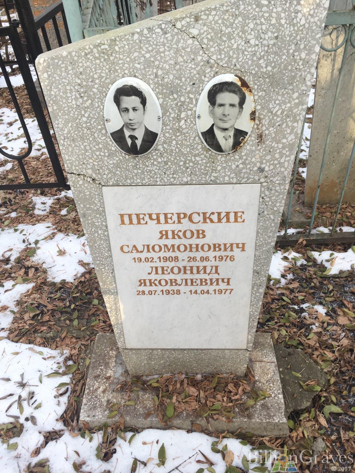 Печерский Яков Саломонович