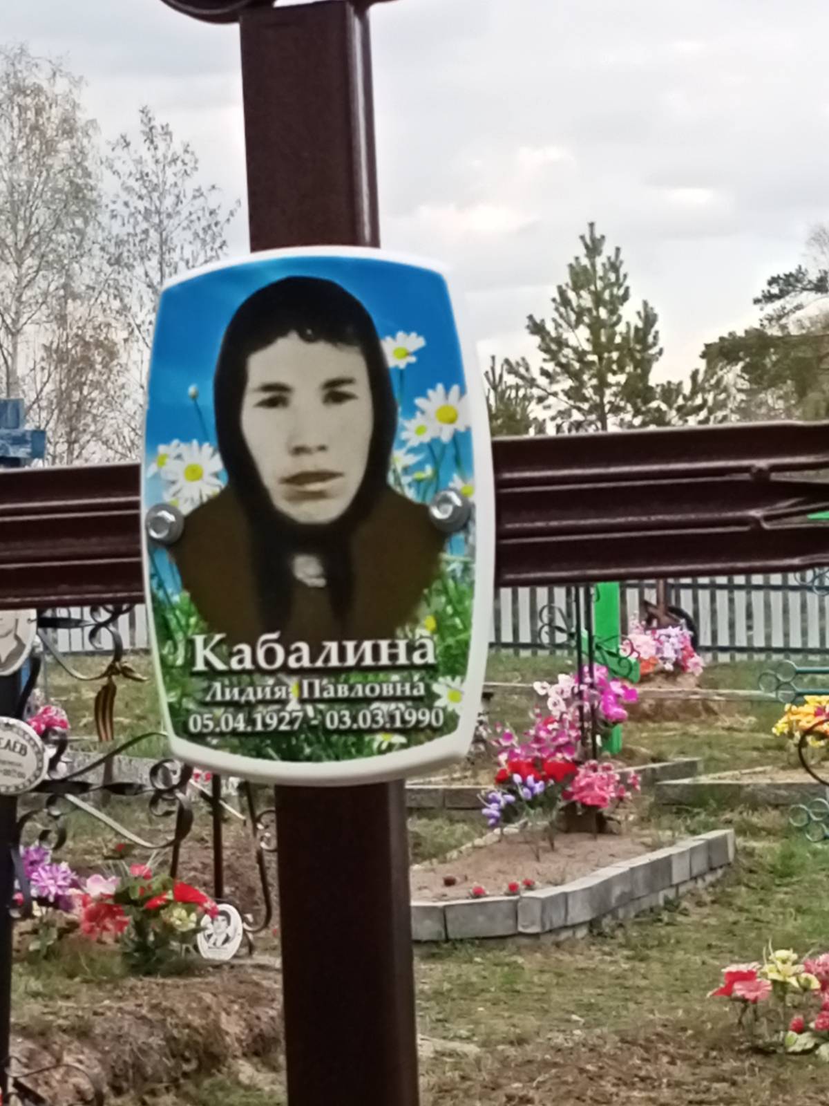 Кабалина Лидия Павловна