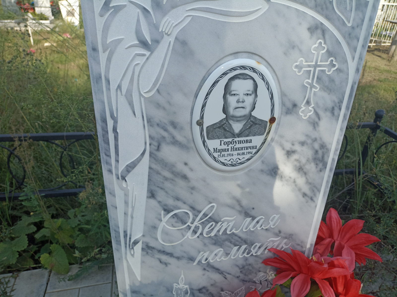Горбунова Мария Никитична