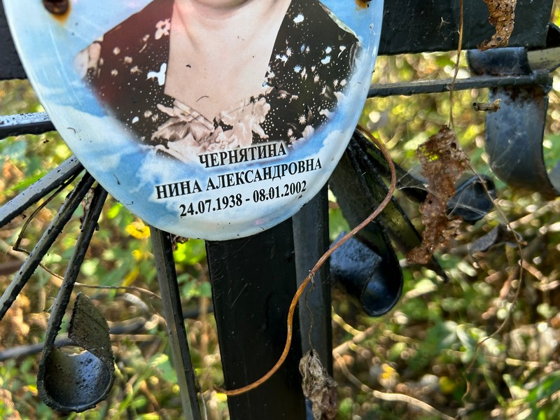 Чернятина
