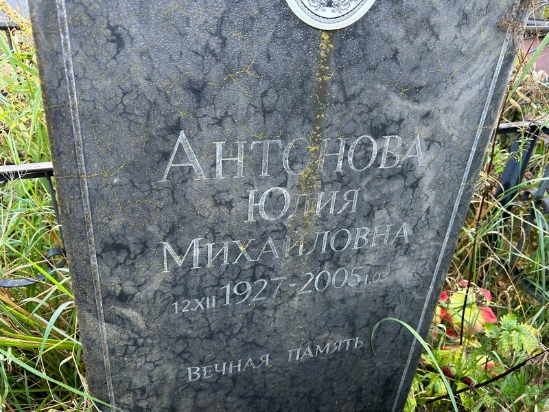 Антонова