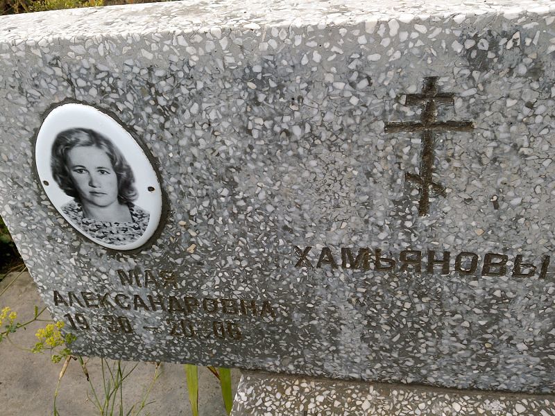 Мая Хамьянова Александровна