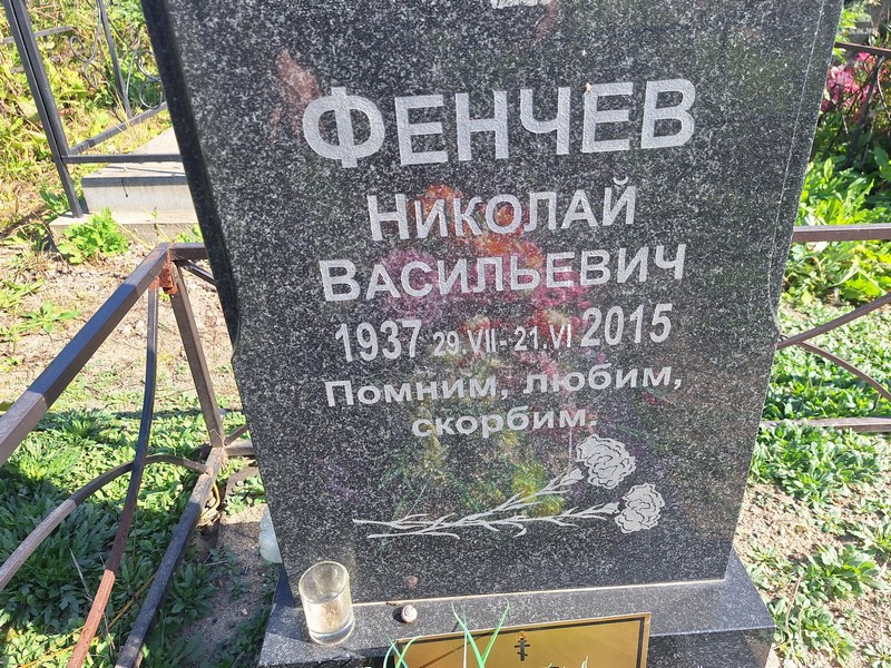 Фенчев