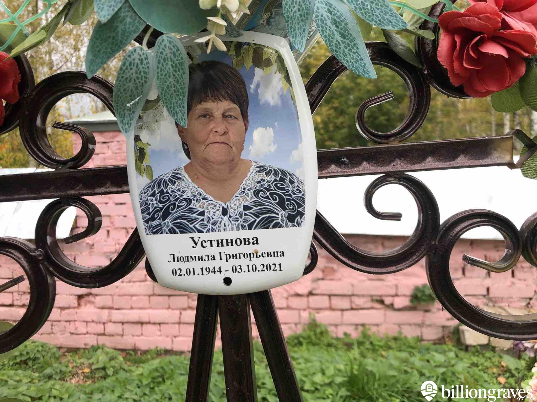 Устинова Людмила Григорьевна