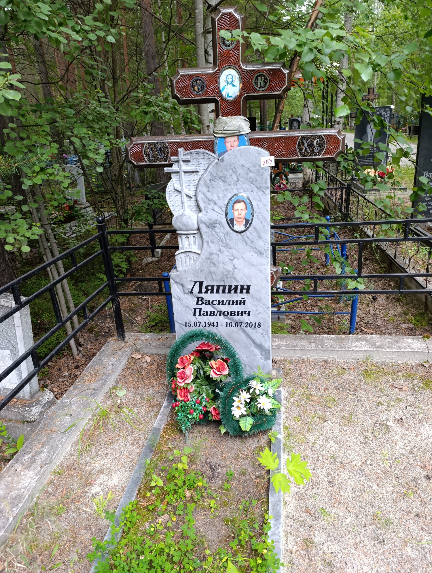 Ляпин Василий Павлович