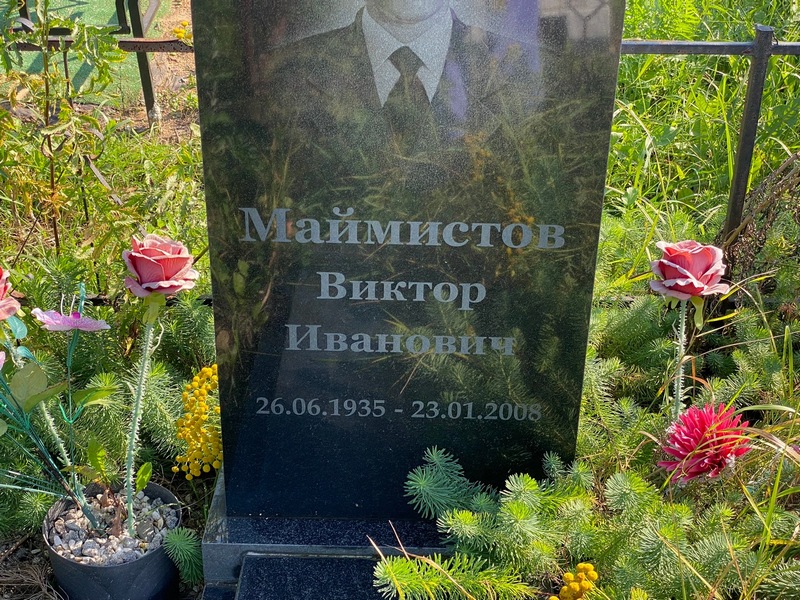 Маймистов