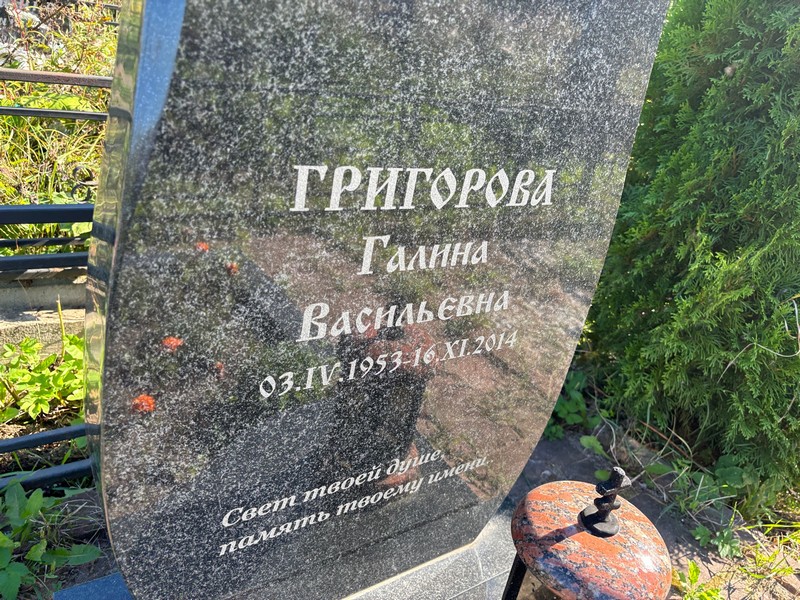 Григорова