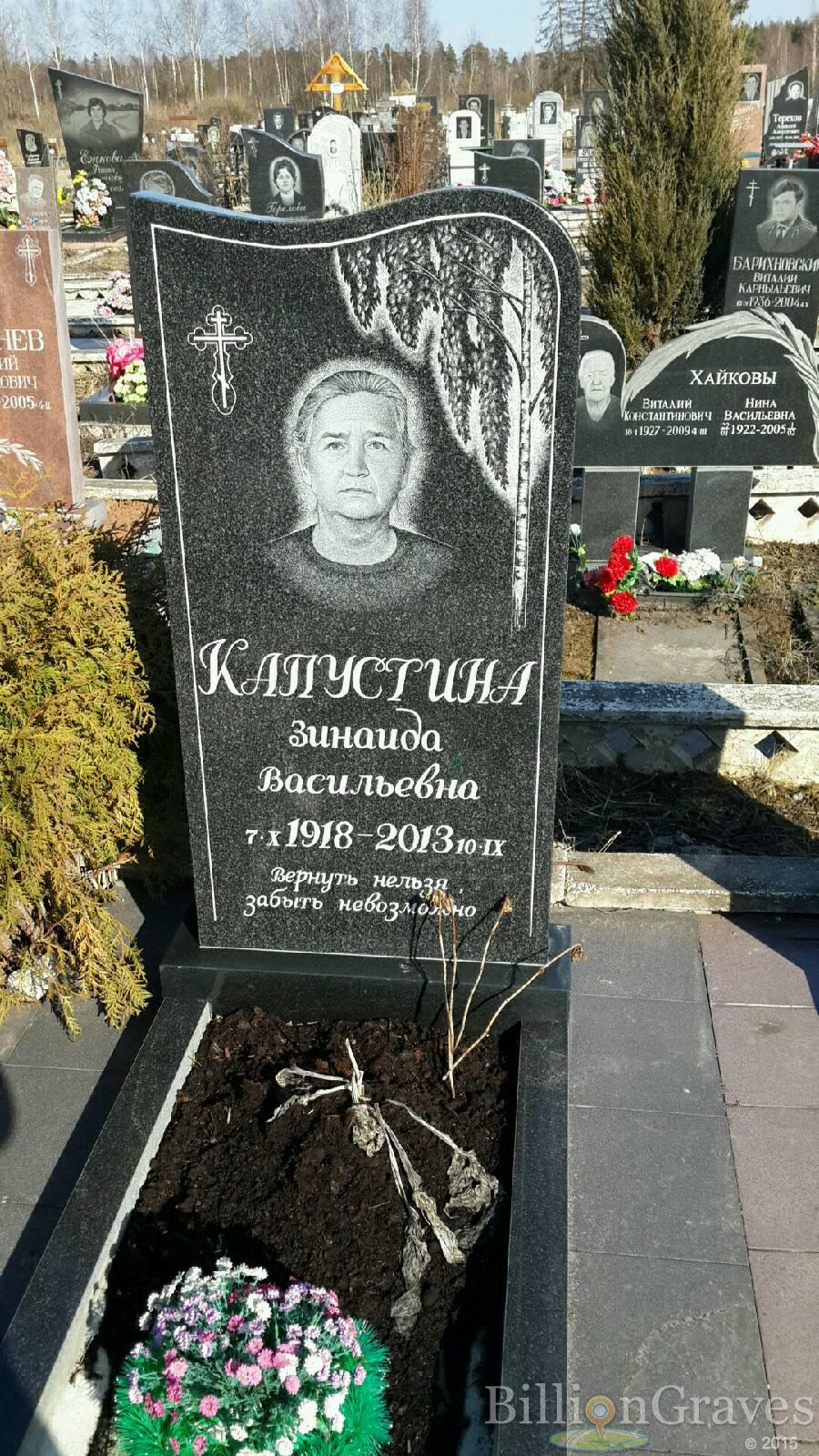Капустина Зинаида Васильевна