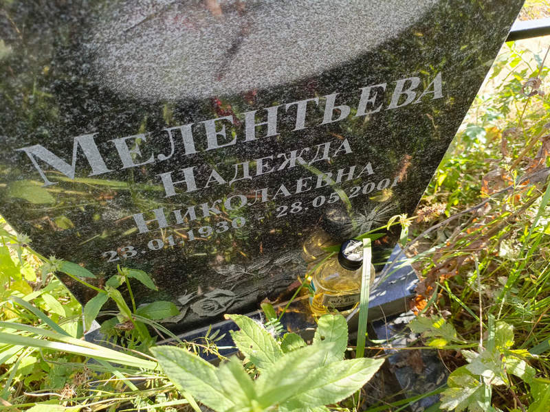 Мелентьева