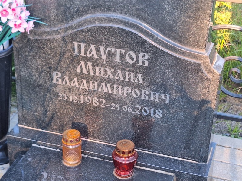 Паутов