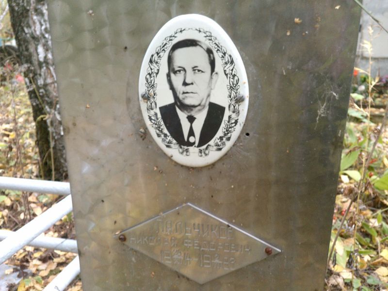 Пальчиков