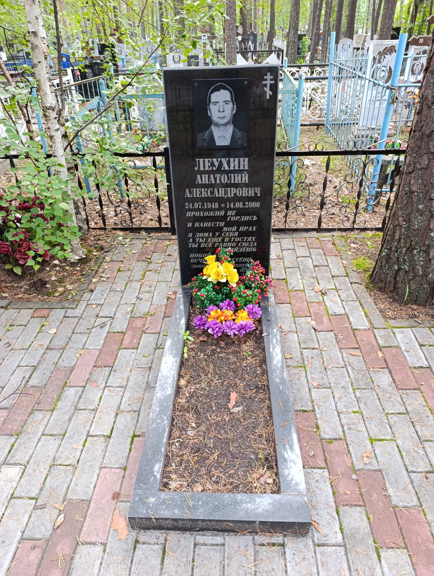 Леухин Анатолий Александрович