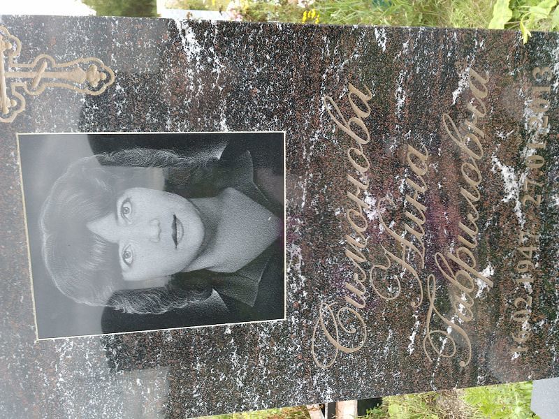 Симонова