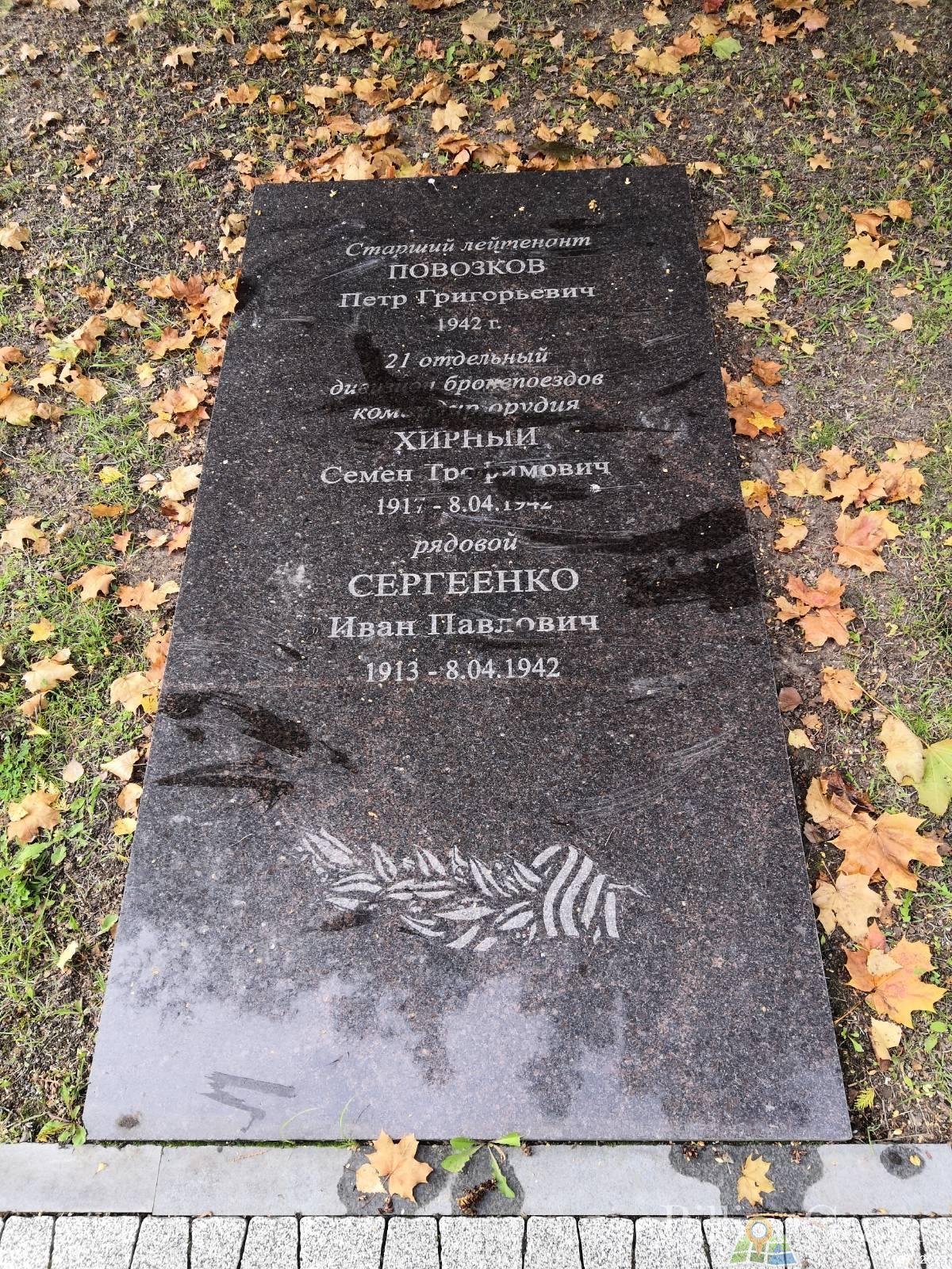 Хирный Семен Трофимович
