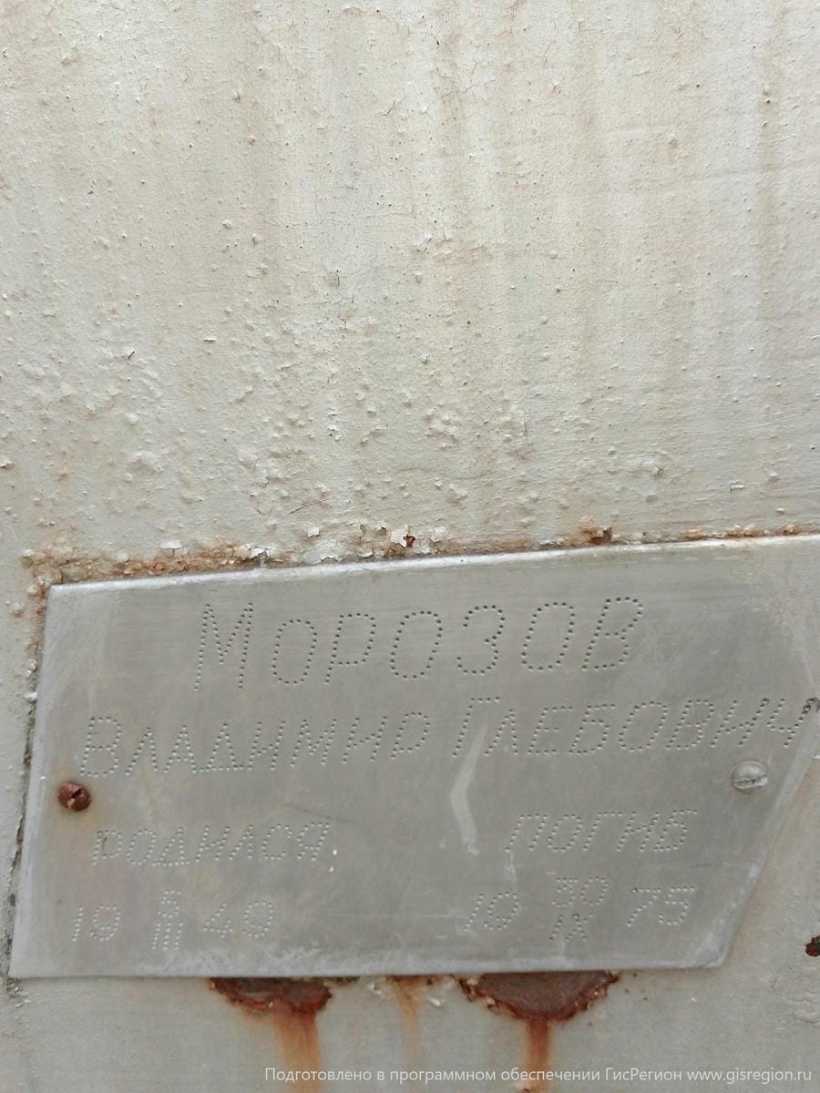 Морозов Владимир Глебович