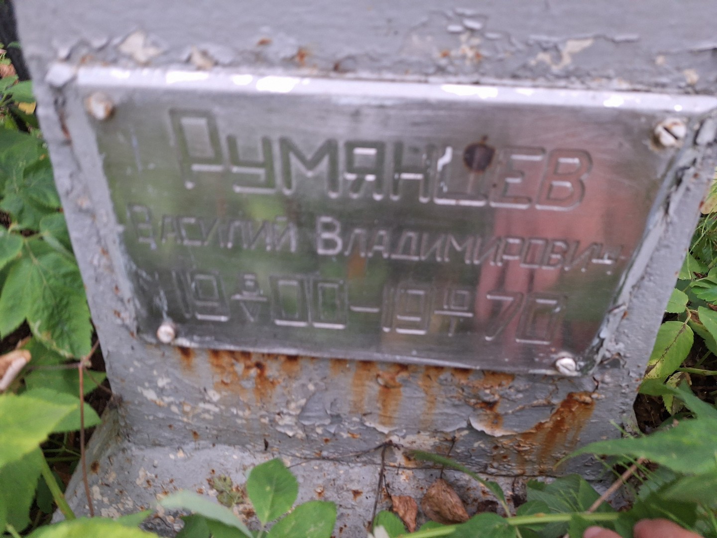 Румянцев