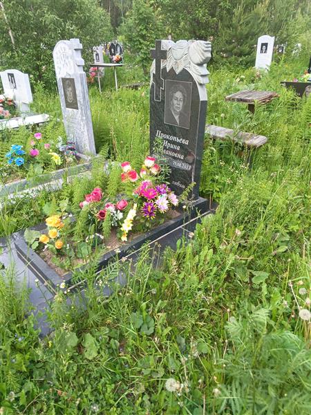 Прокопьева Ирина Ивановна