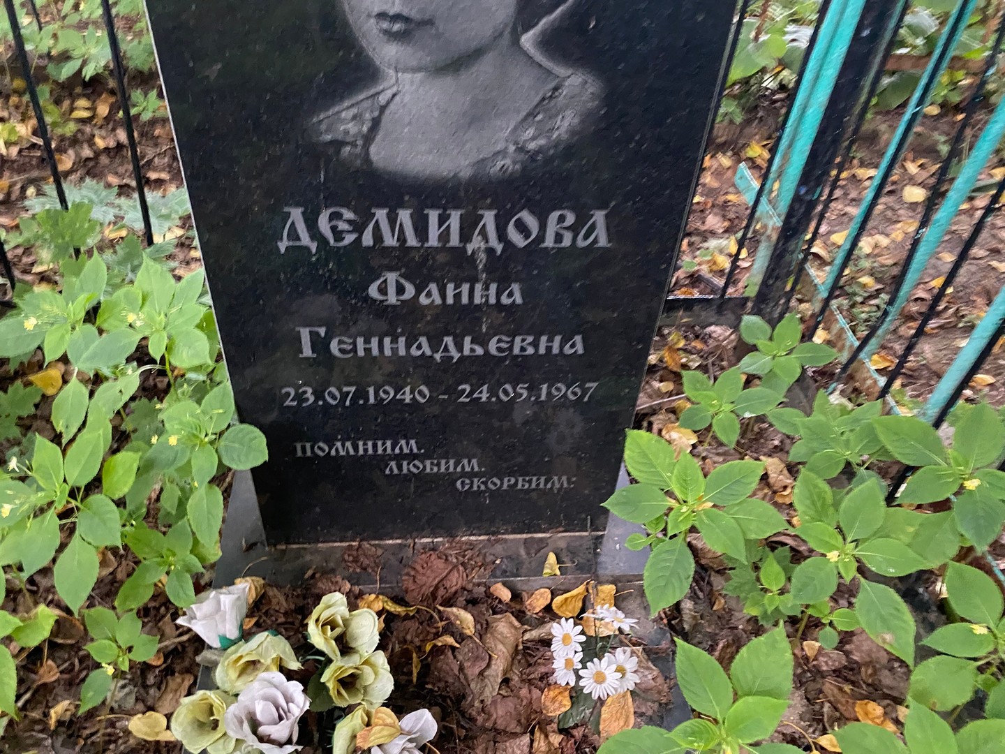 Фаина Демидова Геннадьевна