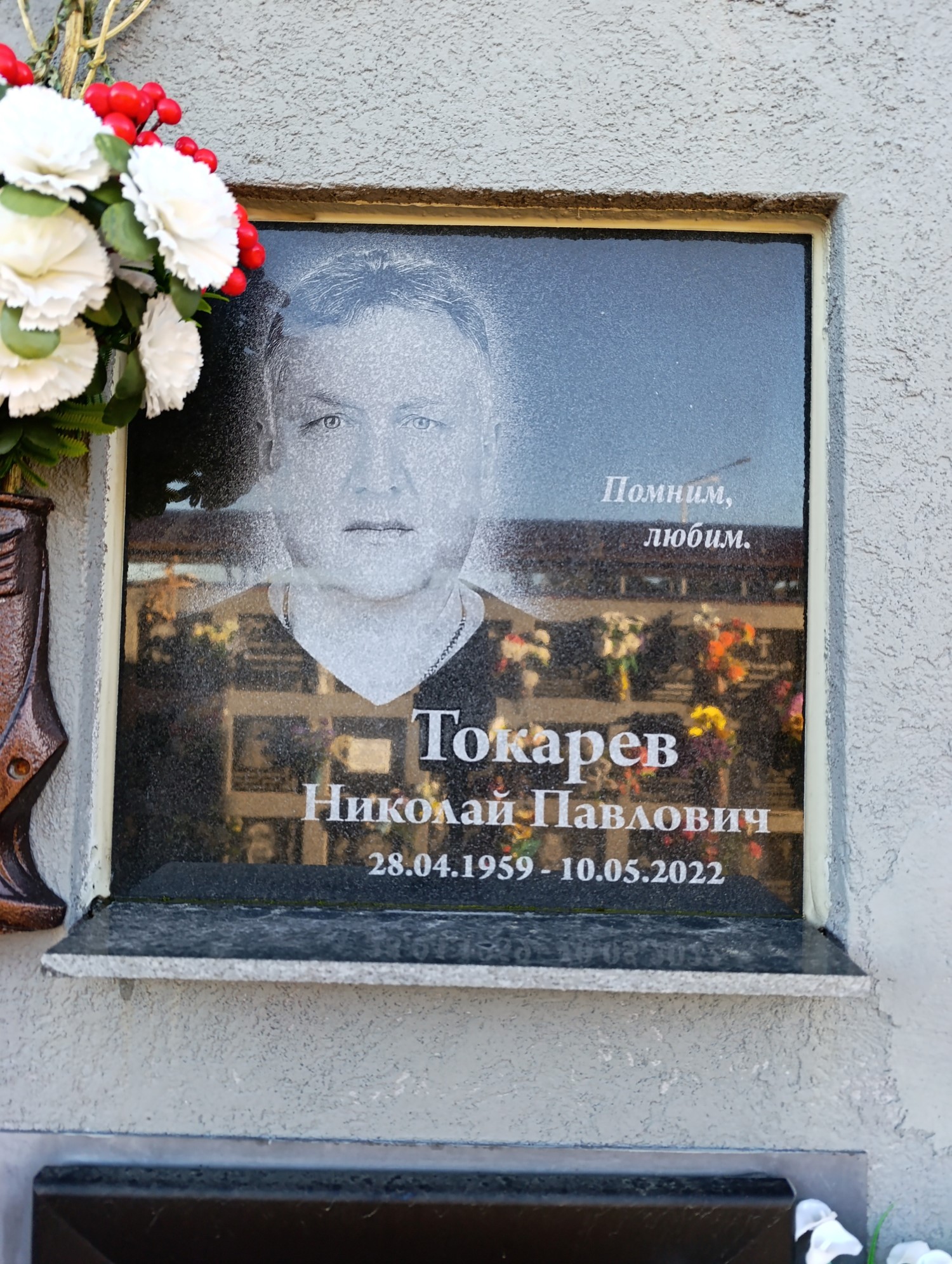 Токарев Николай Павлович