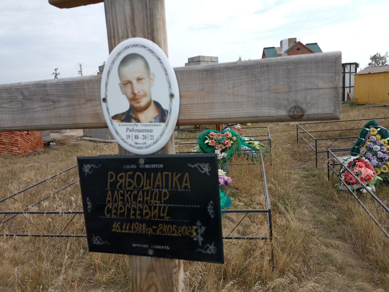 Рябошапка Александр Сергеевич