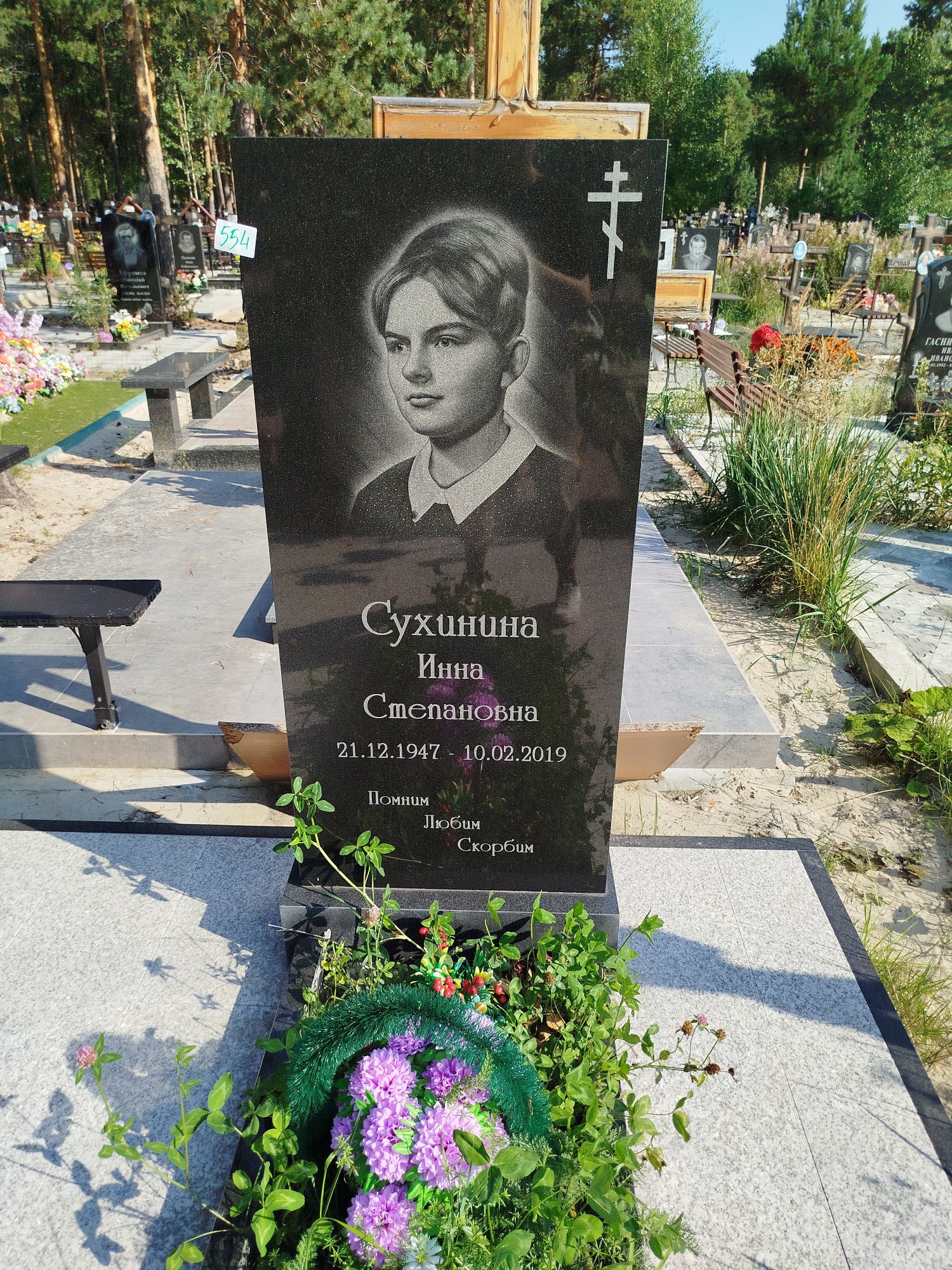 Сухинина Инна Степановна