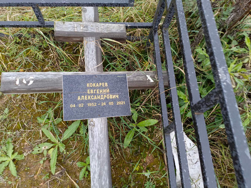Кокарев