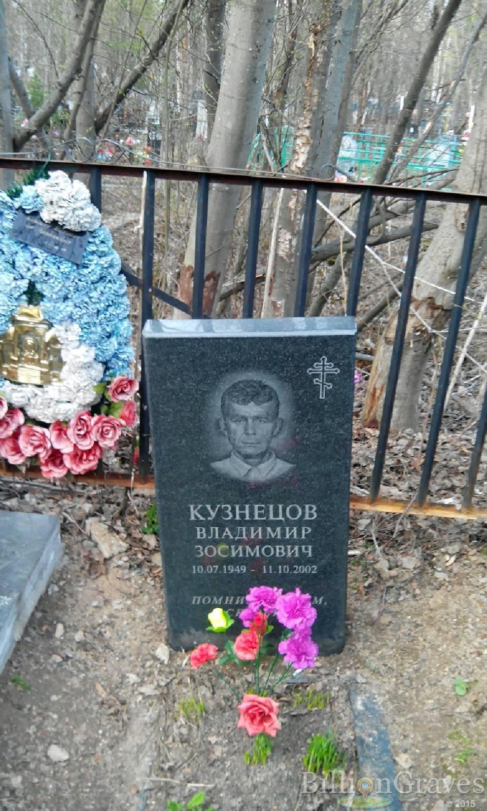 Кузнецов Владимир Зосимович