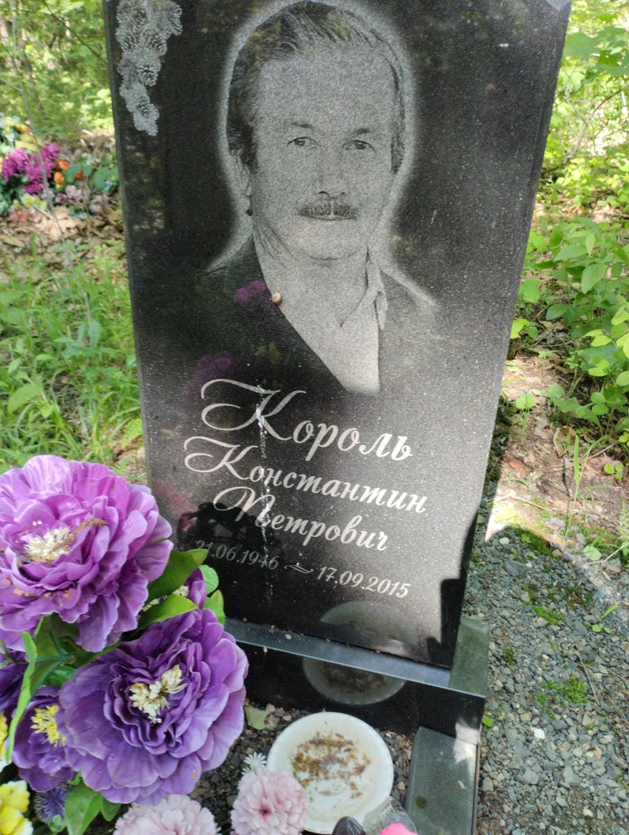 Король Константин Петрович