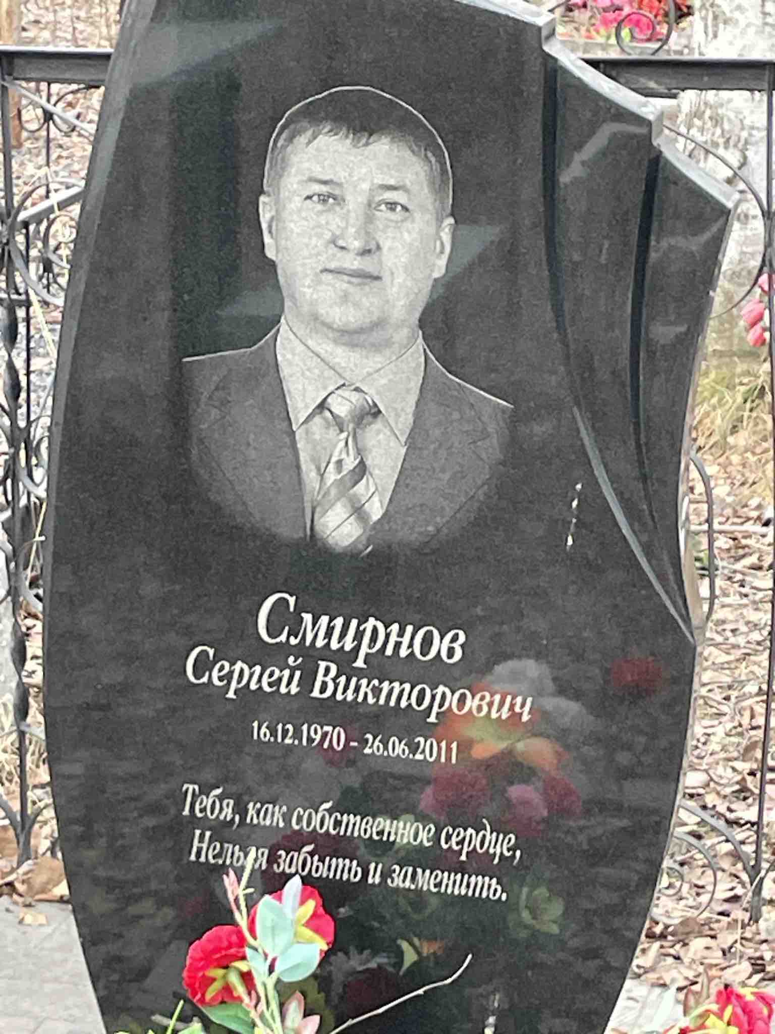 Смирнов Сергей Викторович